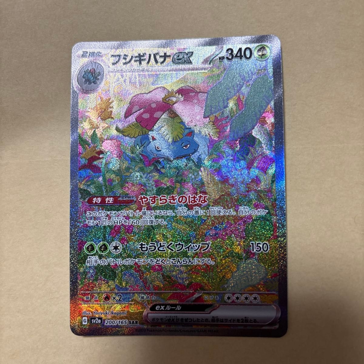 【初回限定お試し価格】 ポケモンカード フシギバナex 151|Yahoo!フリマ(旧PayPay sar ポケモンカードゲーム