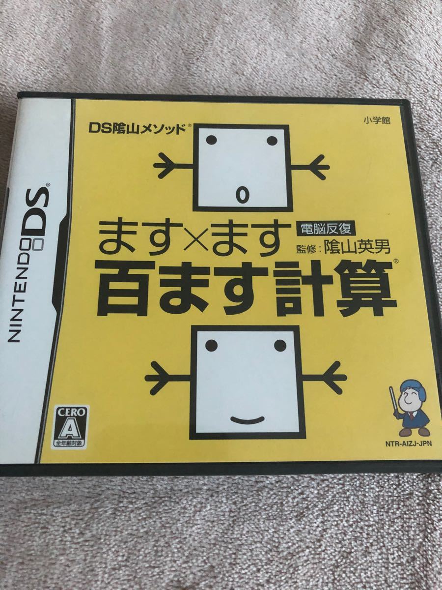 Paypayフリマ Ds陰山メソッド 電脳反復 ます ます百ます計算 Paypayフリマ Ds陰山メソッド 電脳反復 ます ます百ます計算