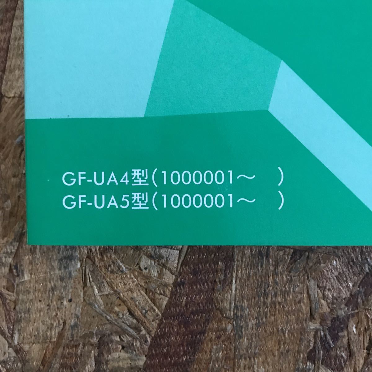 ホンダ　INSPIRE/SABER インスパイア/セイバー　サービスマニュアル　ボディ整備編　GF-UA4/5 98-10 即決送料無料