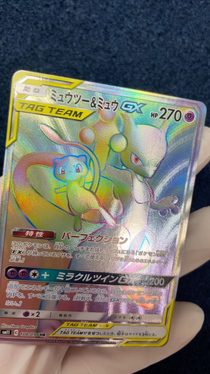 【期間限定出品】【プレイ用】ミュウツー&ミュウGX HR