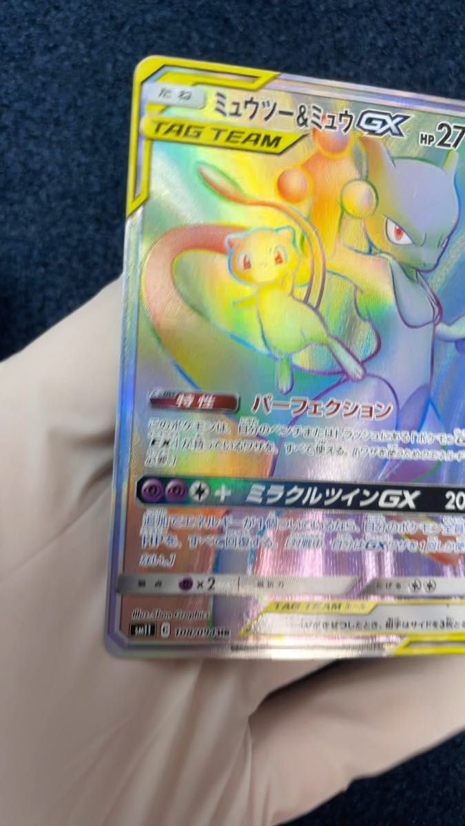【傷ありプレイ用】ポケモンカード ミュウツー&ミュウGX HR