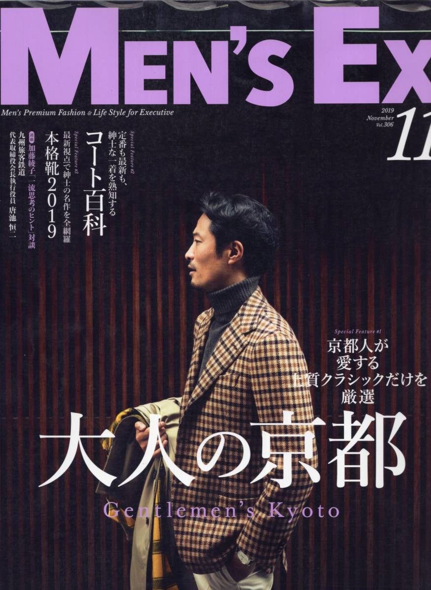 雑誌MEN'S Ex 2019年11月号★特集