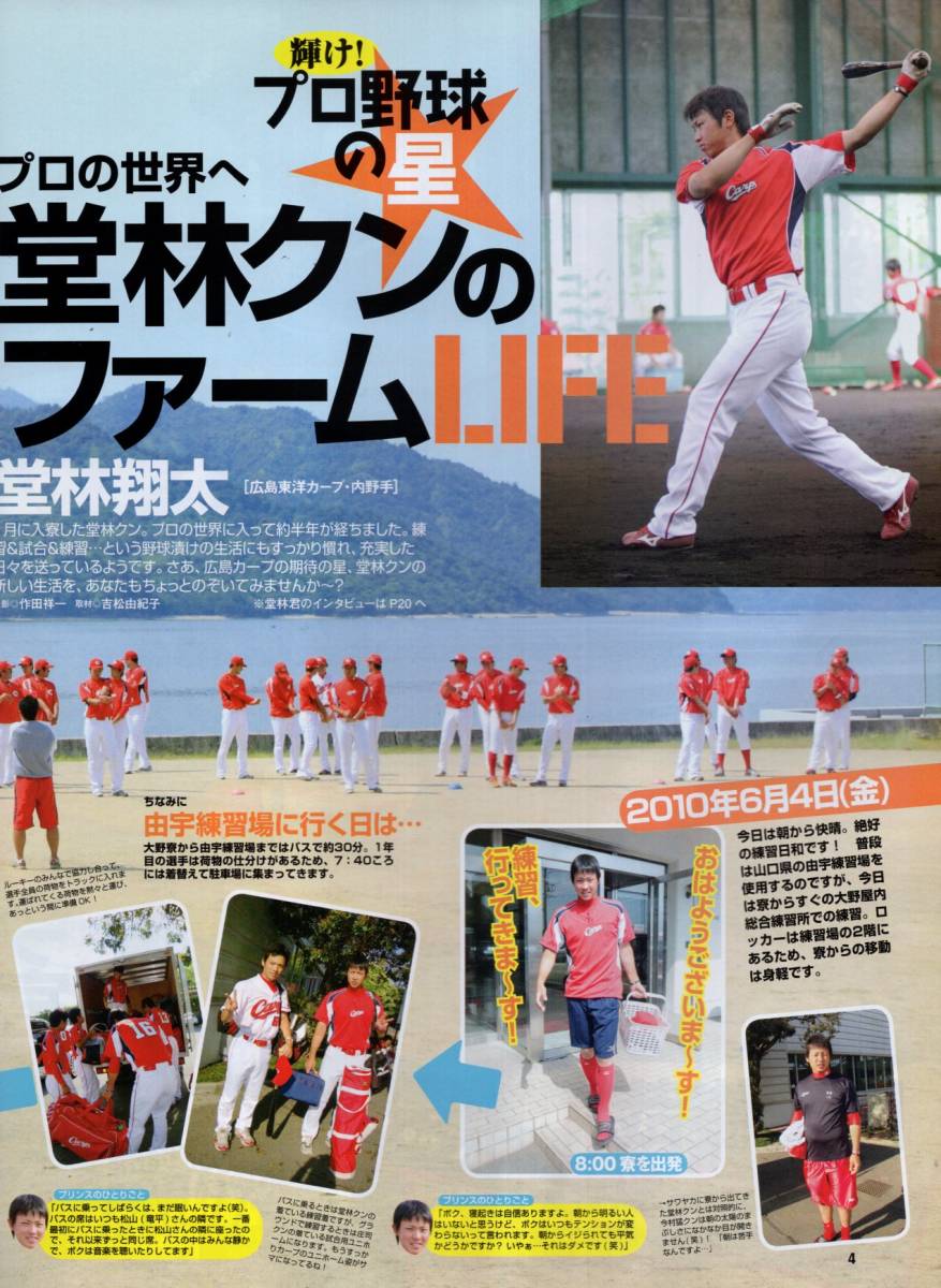 Yahoo!オークション - 輝け甲子園の星 202号『2010夏季号』OB Yahoo!オークション - 輝け甲子園の星 202号『2010夏季号』OB