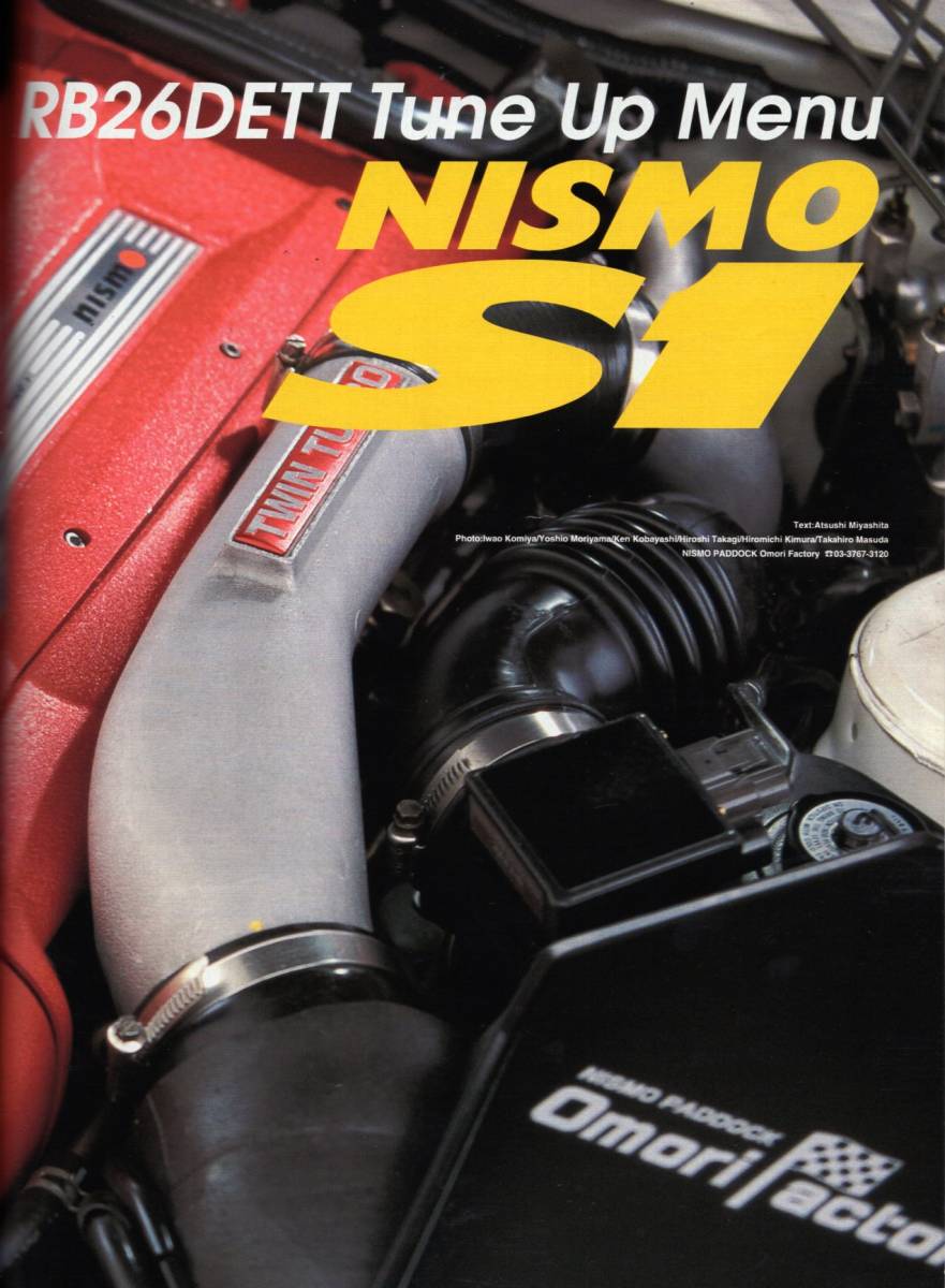 雑誌GT-R Magazine 033(2000/7)★特集:BNR32VスペックⅡで実践する「ニスモSチューンのすべて」/NISMO S1/BCNR33/プリンス＆スカイライン★_画像4