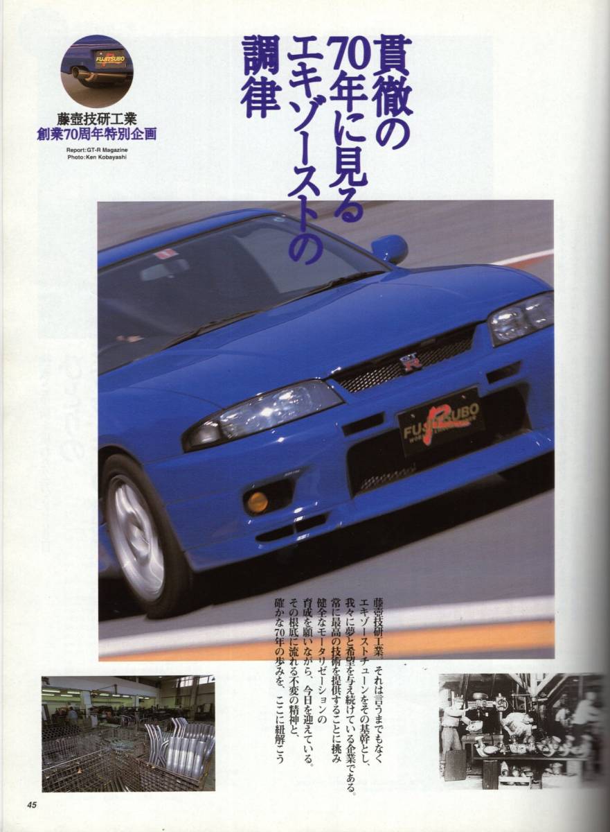 雑誌GT-R Magazine 033(2000/7)★特集:BNR32VスペックⅡで実践する「ニスモSチューンのすべて」/NISMO S1/BCNR33/プリンス＆スカイライン★_画像7