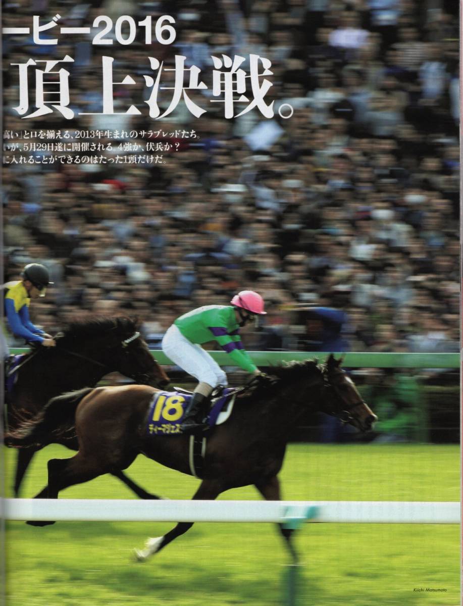 雑誌Sports Graphic Number 902(2016.6/2)★日本ダービー栄光の瞬間/武豊/ディープインパクト/最強世代、頂上決戦/マカヒキ/藤田菜七子★_画像8