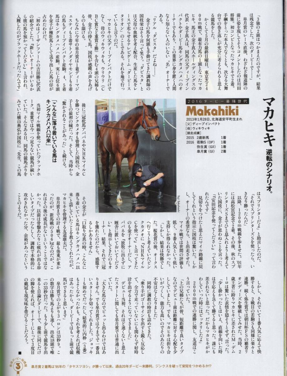  magazine Sports Graphic Number 902(2016.6/2)* Japan Dubey . light. moment /../ deep impact / strongest generation,. on decision war / maca hiki/ wistaria rice field . 7 .*