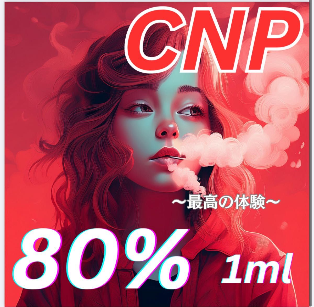 高濃度CNPリキッド1ml【上級者向け】 CNPリキッド 1ml 上級者向け|Yahoo!フリマ(旧PayPayフリマ)