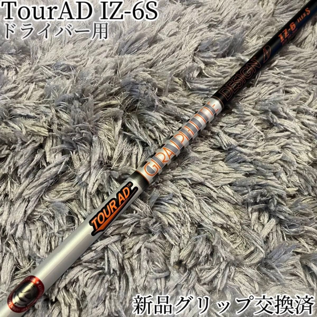 希少 TourAD IZ-6S テーラーメイド 純正オーダー品 1W 希少 TourAD IZ-6S テーラーメイド 純正オーダー品 1W