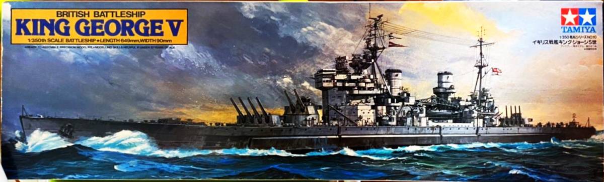 タミヤ TAMIYA 1/350 キングジョージ 5世 KING GEORGE Ⅴ 艦船シリーズ_画像1