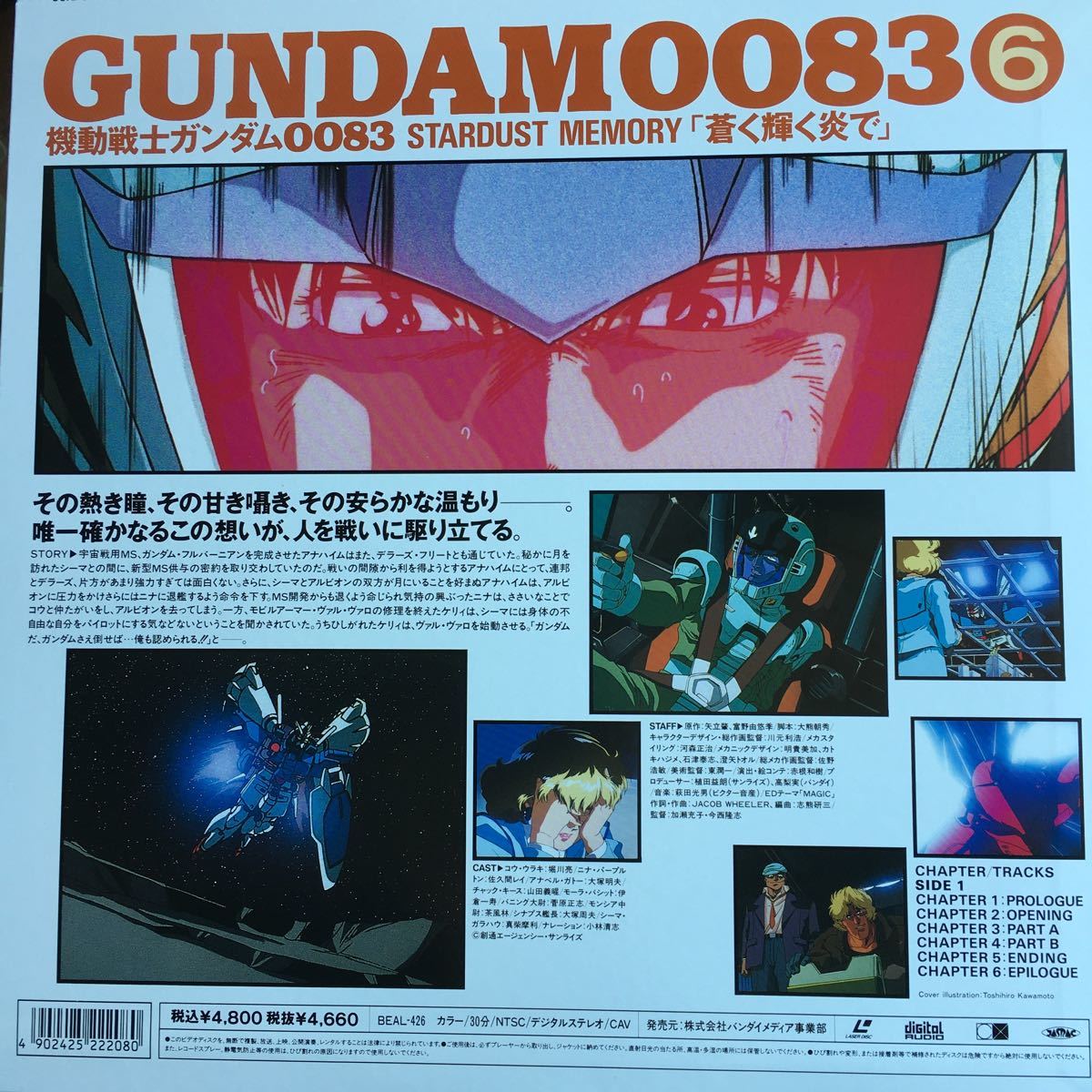 【LD】 レーザーディスク 機動戦士ガンダム0083 6 OVA _画像2