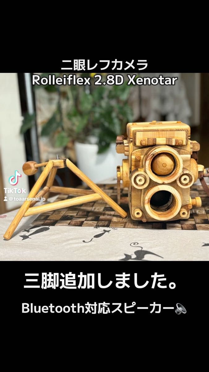 木製スマホスピーカーBluetooth対応ROLLEIFLEX 風