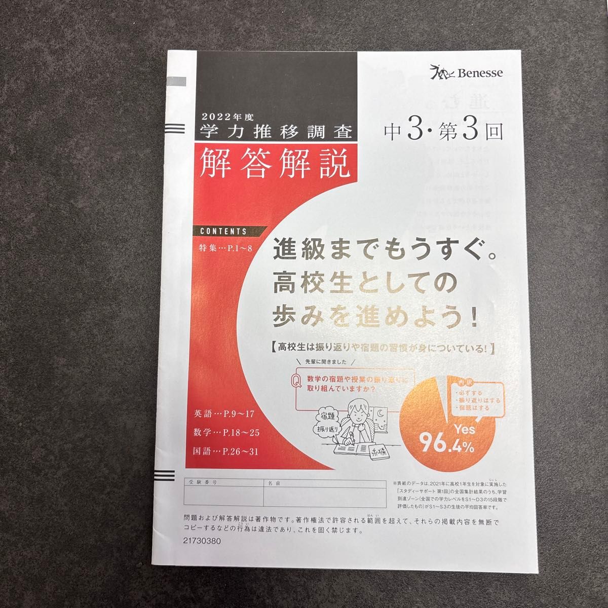 中1 2022年度 第3回 1月 学力推移調査 Benesseベネッセ 2022年度 1月実施 中学3年 学力推移調査 【国語