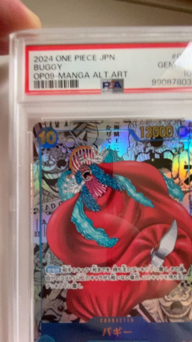 【最安値】バギー コミパラ 四皇 ワンピースカード PSA10