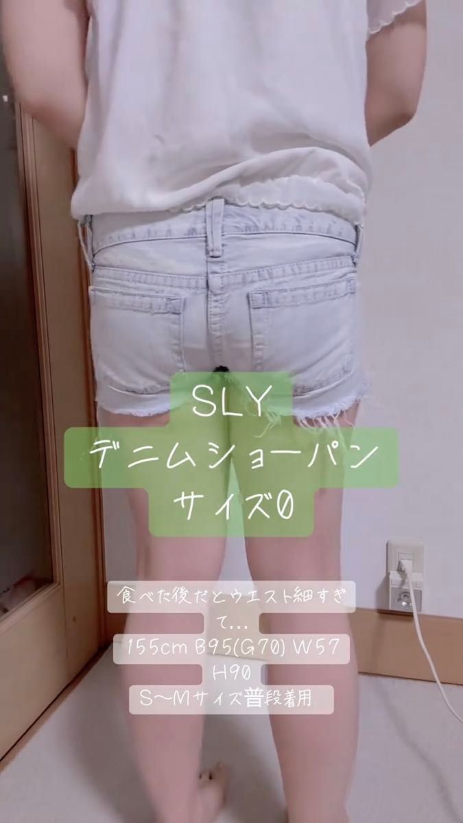 SLY デニムショートパンツ ショートパンツ ダメージデニムショートパンツ サイズ0