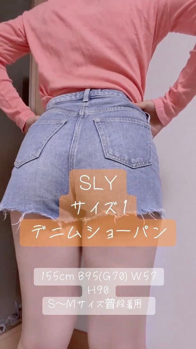 SLY デニムショートパンツ ショートパンツ 短パン デニム ピチピチホットパンツ ダメージデニムショートパンツ