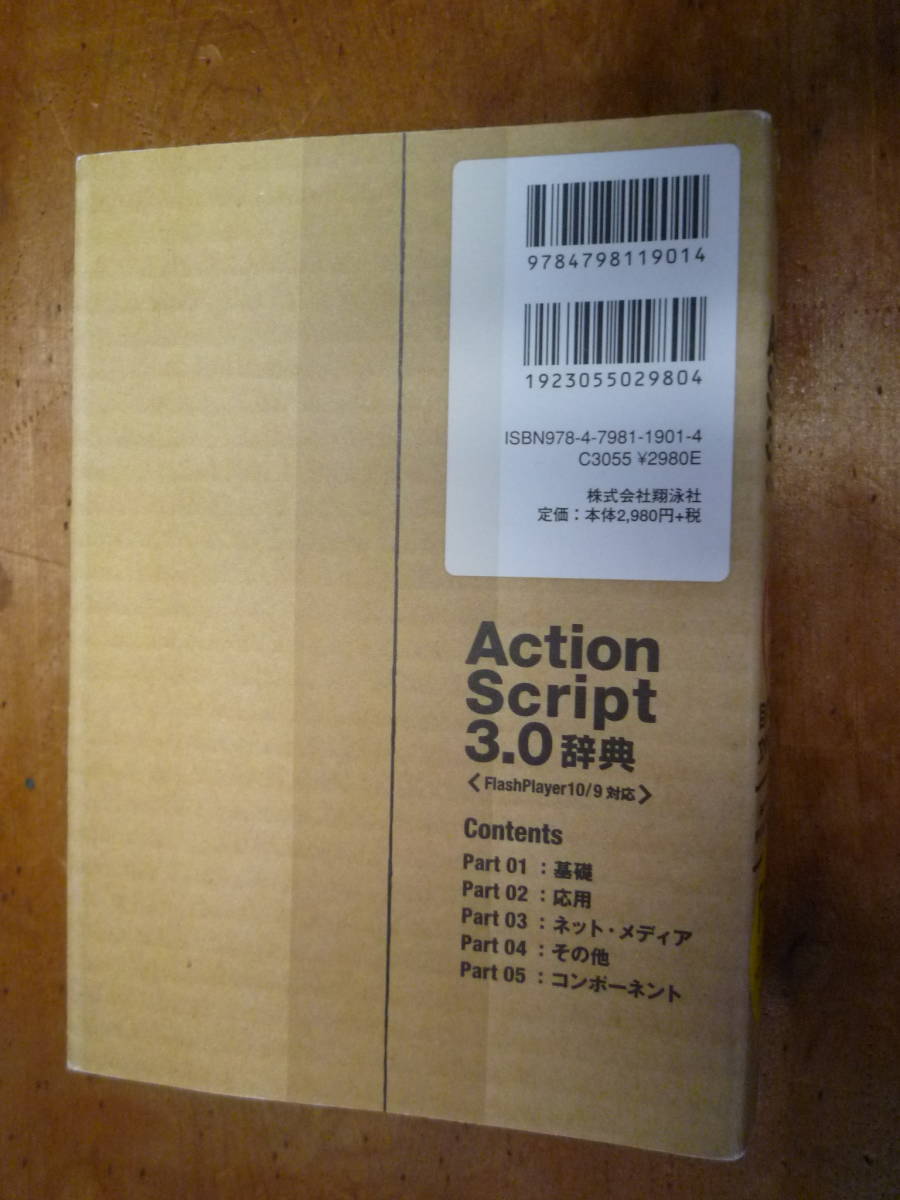 Action script 3.0 dictionary ( used )