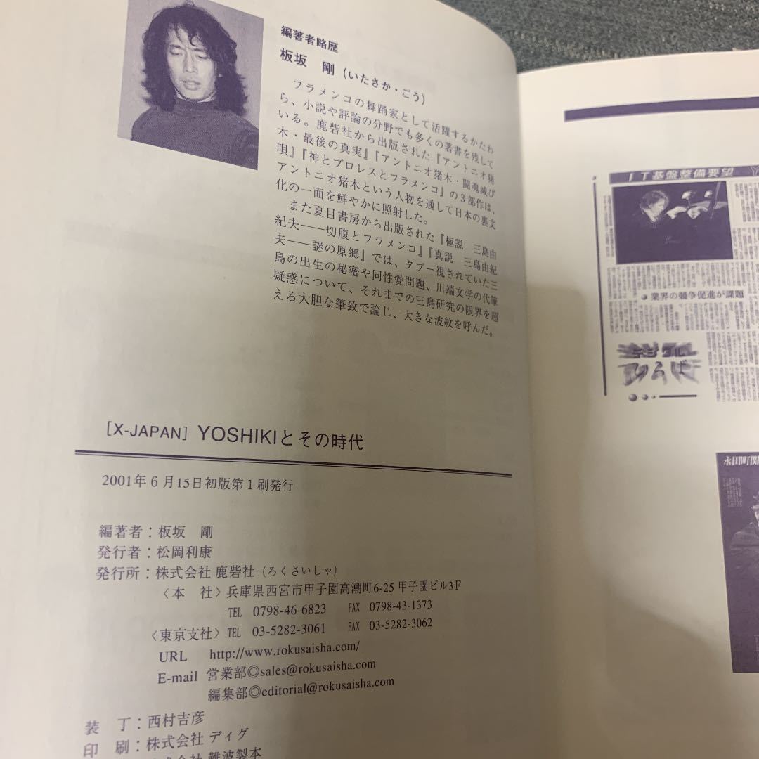Paypayフリマ 送料無料 X Japan Yoshikiとその時代 書籍 Paypayフリマ 送料無料 X Japan Yoshikiとその時代 書籍