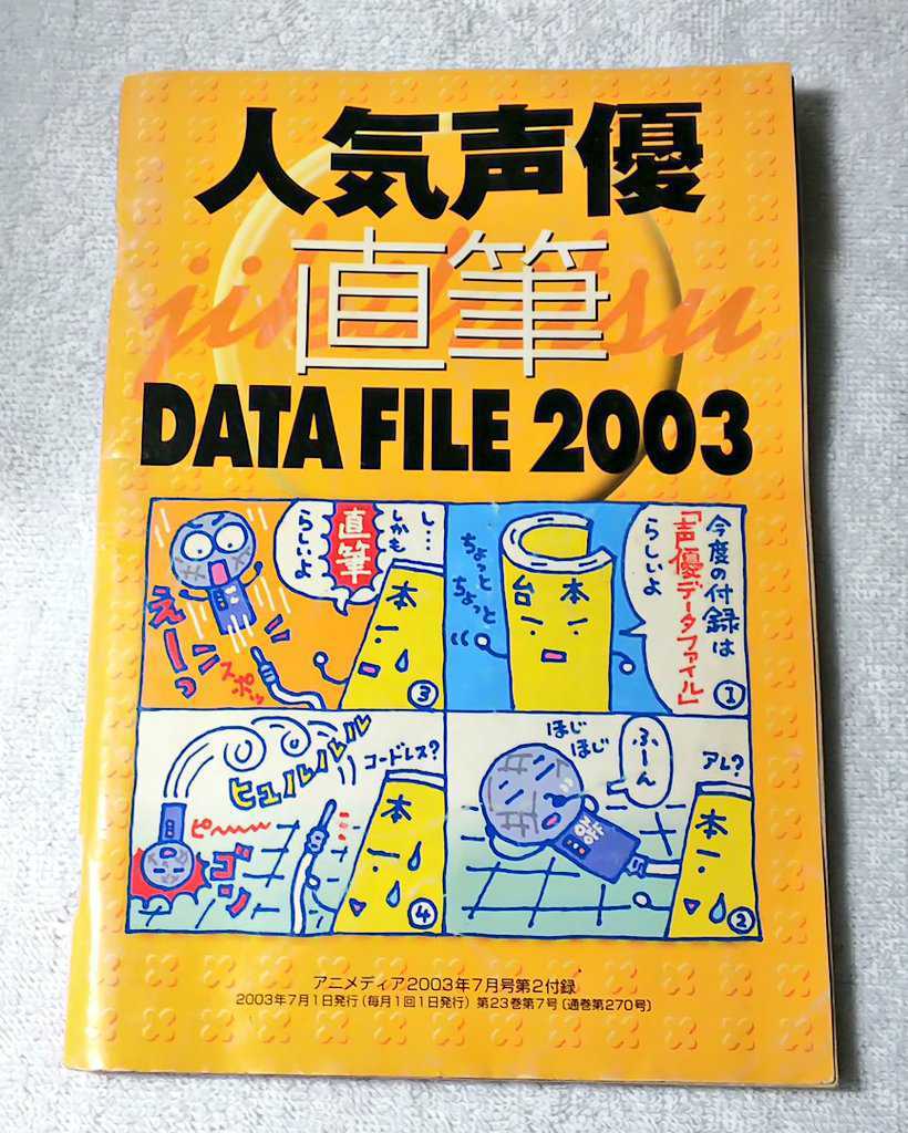  популярный голос актера автограф DETA FILE2003 Animedia дополнение камень рисовое поле . Inoue мир . Sakurai .. автограф 