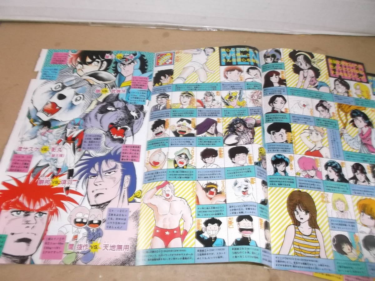 ヤフオク 少年ジャンプ 漫画キャラ１４８名切り抜きキン肉