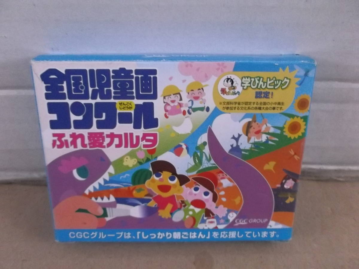 ヤフオク カルタ 全国児童画コンクール ふれ愛かるた 可愛