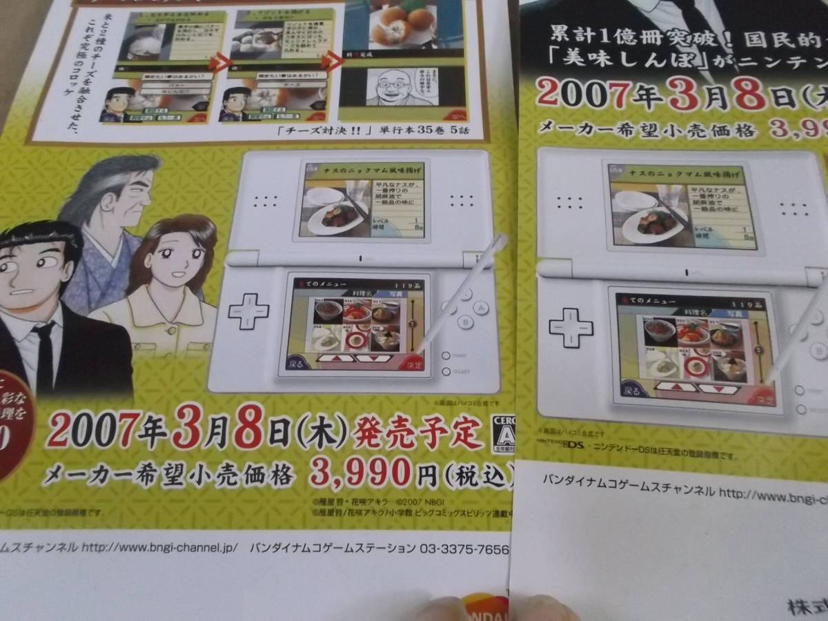 ヤフオク 美味しんぼ 非売品ポスター2種少サイズ 200 ヤフオク 美味しんぼ 非売品ポスター2種少サイズ 200