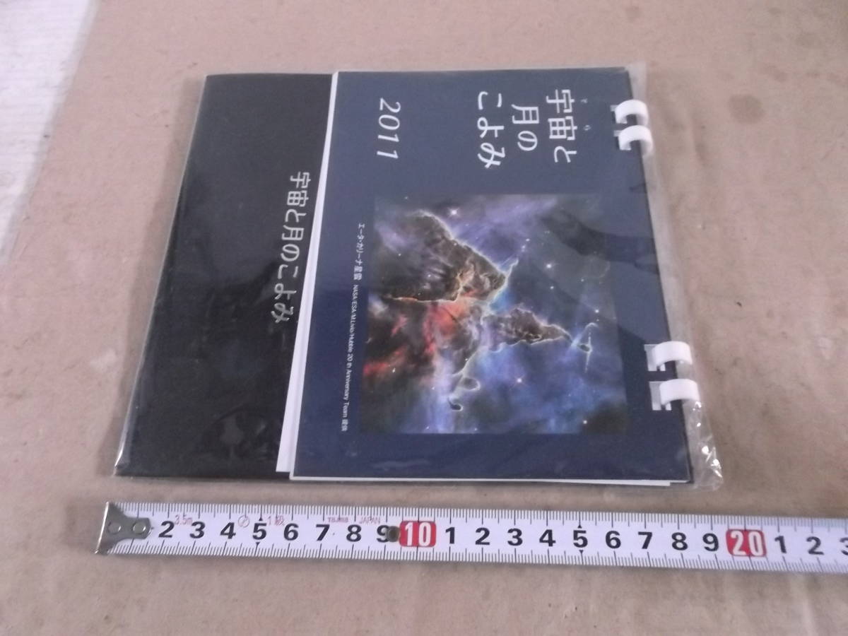 ヤフオク 卓上カレンダー 2011年 宇宙と月のこよみ 星 ヤフオク 卓上カレンダー 2011年 宇宙と月のこよみ 星