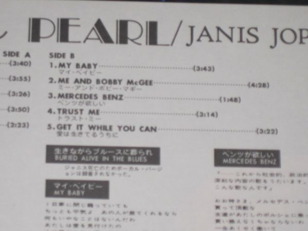 Janis Joplin - Pearl /ジャニス・ジョプリン/洋楽/ロック/SOPN-90/Quadraphonic/帯付/国内盤LPレコード_画像5