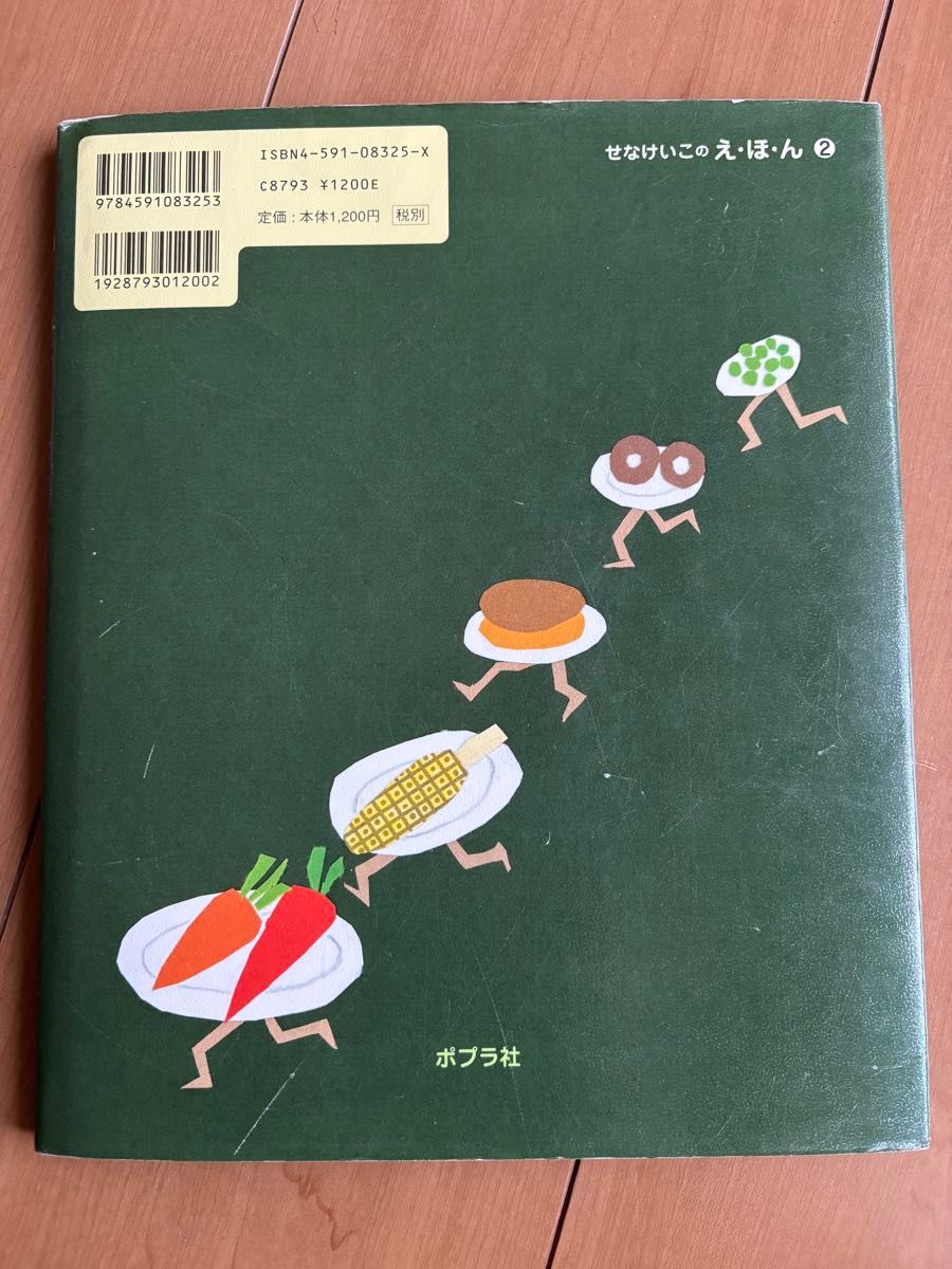 くいしんぼうさぎ （せなけいこのえ・ほ・ん　２） せなけいこ／作・絵