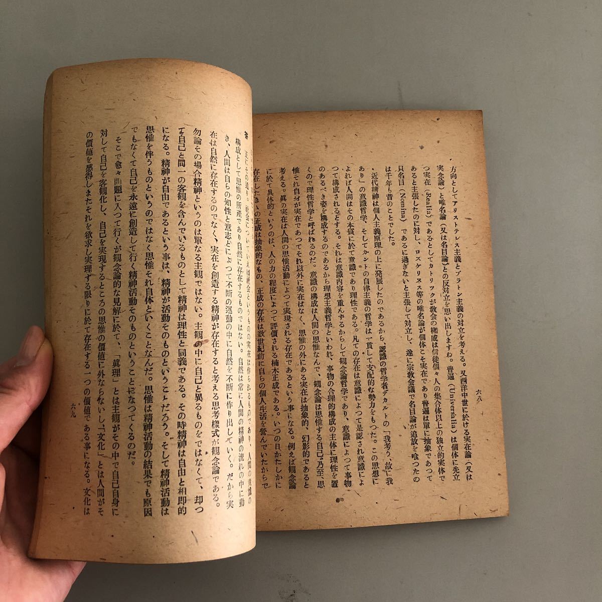 ●古書!!稀少●青年教師 新教育を語る 藤吉利男 昭和23年 交友社/人間性/明治維新/東洋/思想/ヒューマニズム/人格/陶冶/実在論 ★105 2005_画像9