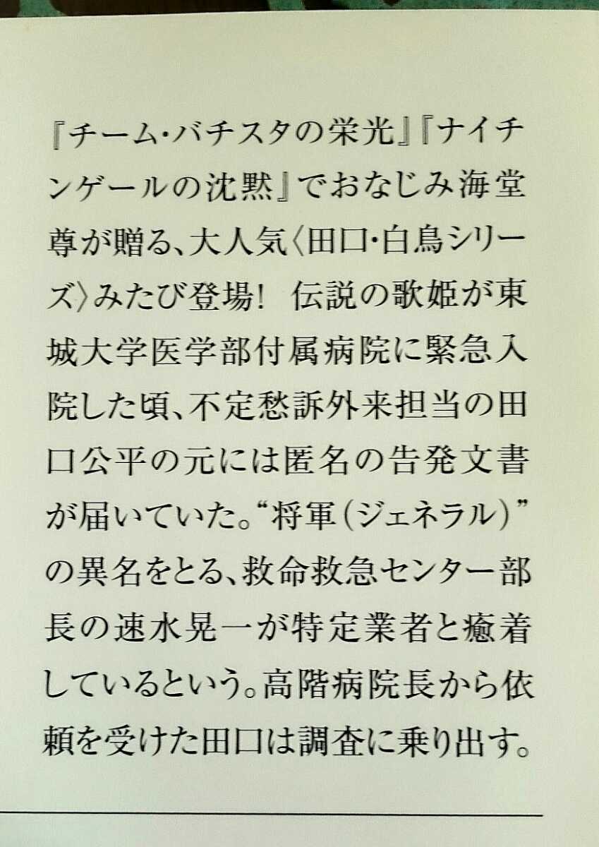 ヤフオク ドラマにもなった人気作品 医療ミステリー小