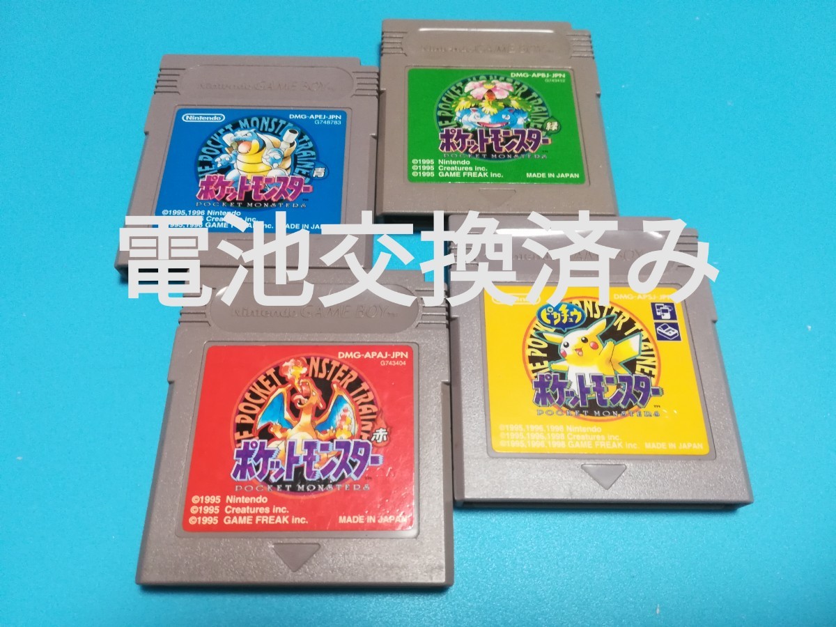 Paypayフリマ 新品電池交換済み ゲームボーイ ポケットモンスター 赤 緑 青 ピカチュウ Paypayフリマ 新品電池交換済み ゲームボーイ ポケットモンスター 赤 緑 青 ピカチュウ