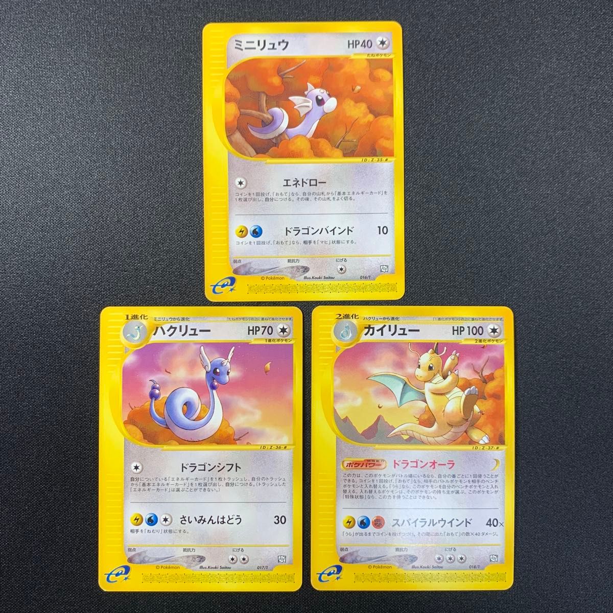 ポケモンカードe ミニリュウ ハクリュー カイリュー｜Yahoo