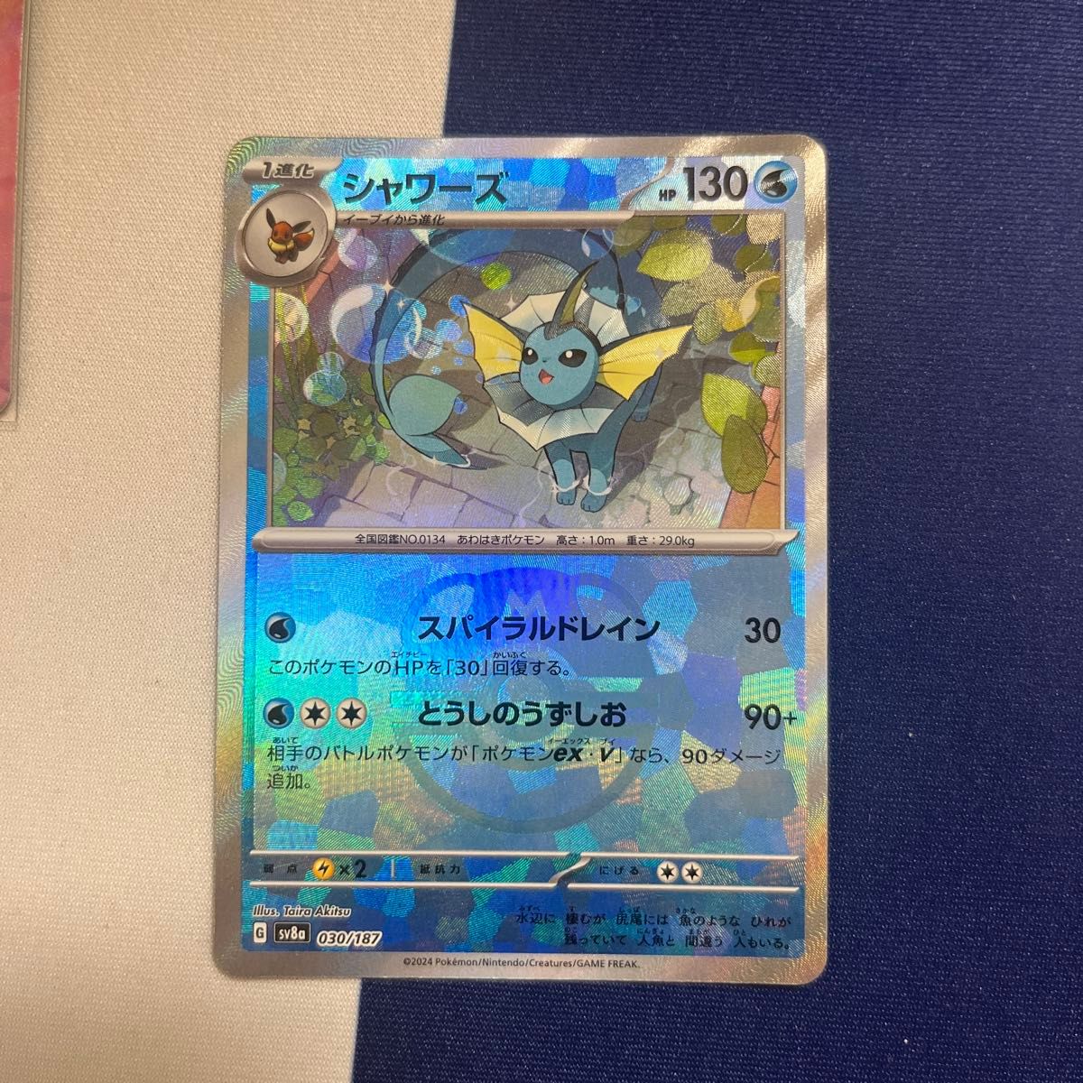 テラスタルフェスex ポケモンカードゲーム シャワーズ マスター テラスタルフェスex ポケモンカードゲーム シャワーズ マスター
