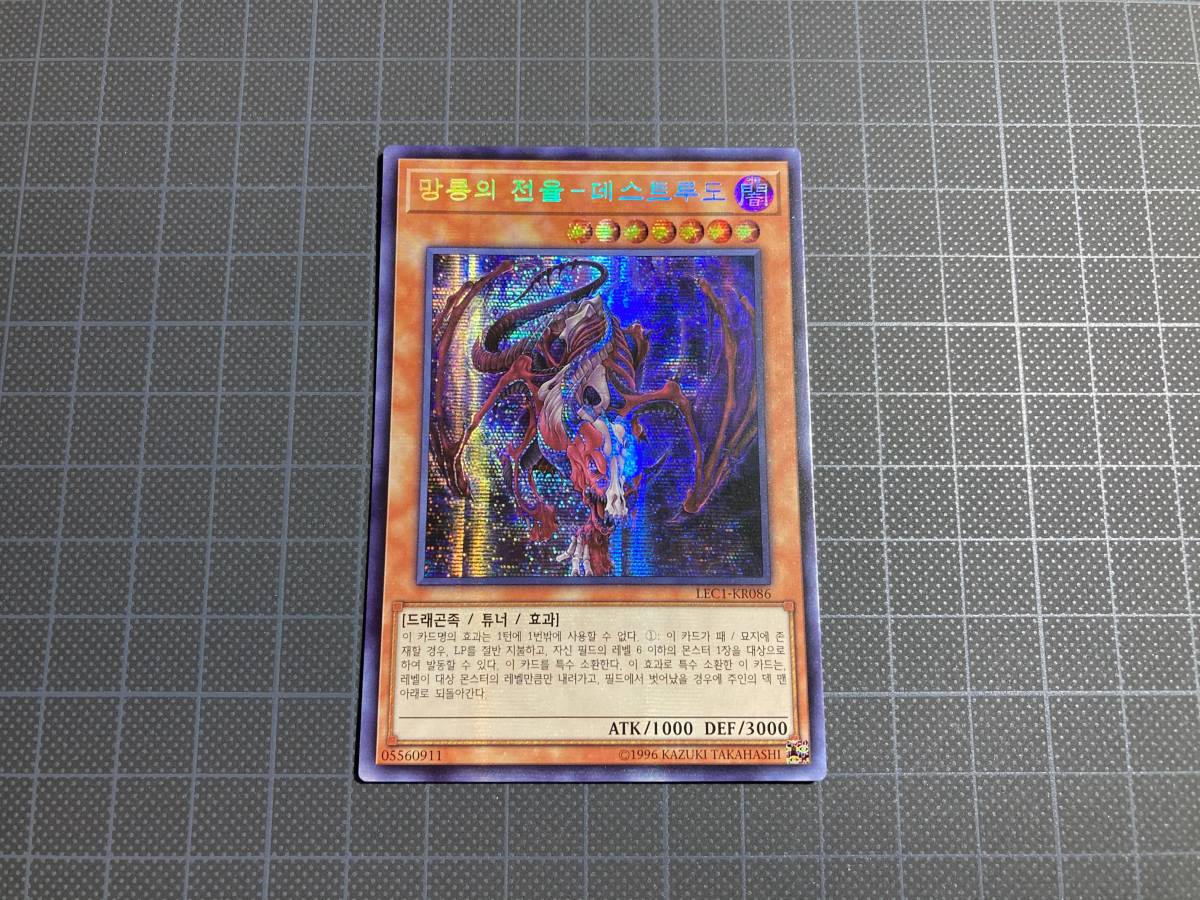 ヤフオク 亡龍の戦慄 デストルドー Lec1 韓国 シークレッ ヤフオク 亡龍の戦慄 デストルドー Lec1 韓国 シークレッ