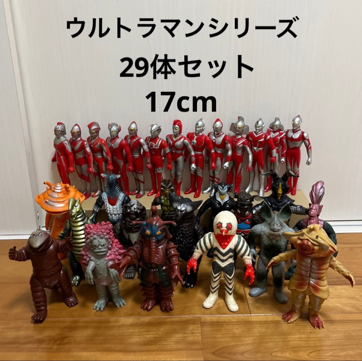 ☆ウルトラ怪獣シリーズ ソフビ 29体セット レトロ☆ ウルトラ怪獣シリーズ ソフビ 29体セット レトロ|Yahoo!フリマ