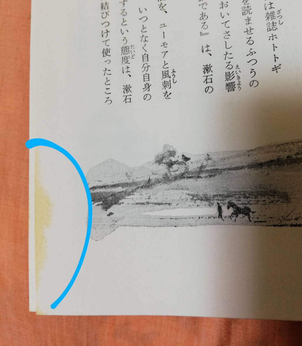 ヤフオク 少年少女現代日本文学全集 5 続 夏目漱石名作集