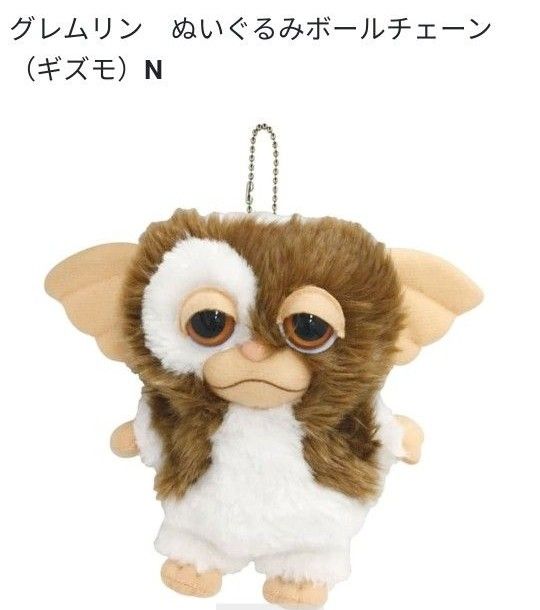 楽天市場】NICI グレムリン ギズモ キーホルダー ぬいぐるみ 約