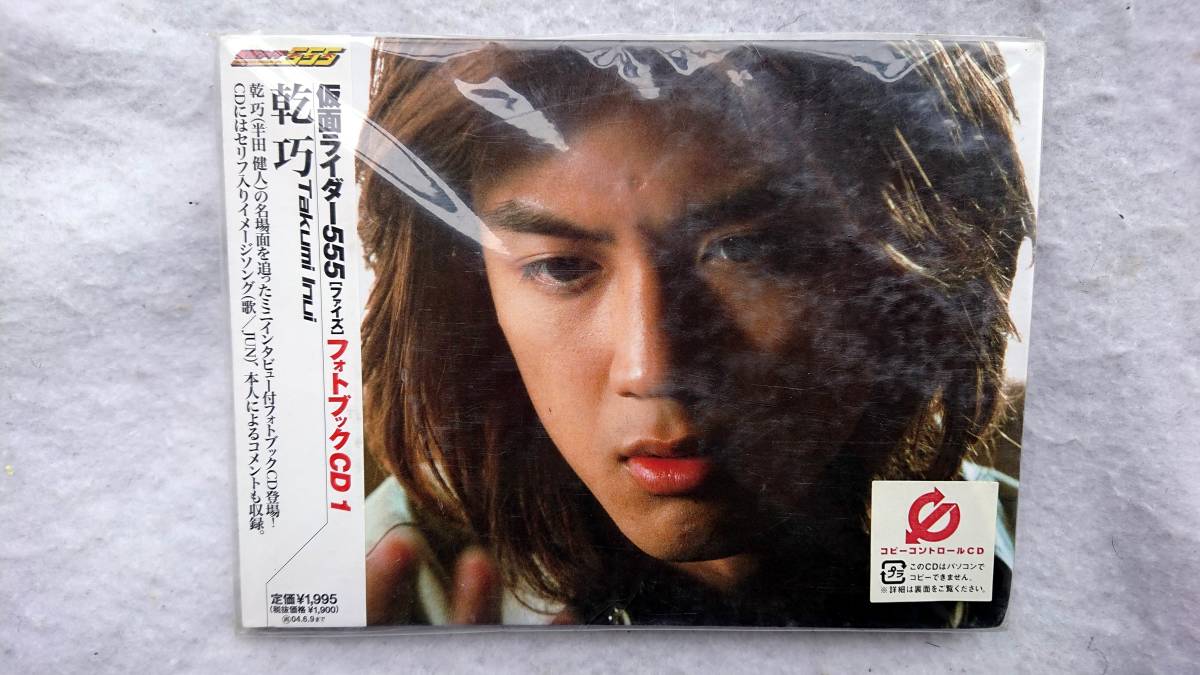 仮面ライダー555 CD BOX +フォトブックCD 2枚 未開封 セット CD キッズ 