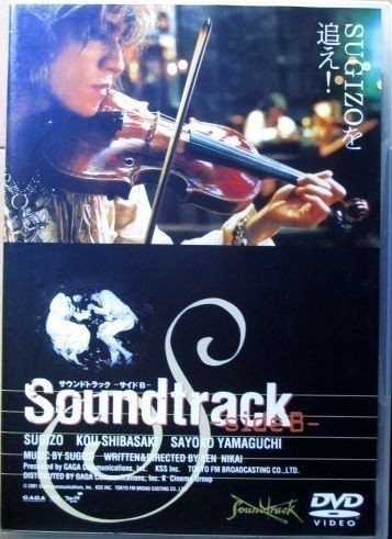 SUGIZO・柴咲コウ 『 Soundtrack -side B-』DVD LUNA SEA X JAPAN