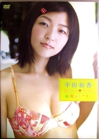  Hirata Yuka [ Nankoku ..-..][ used ]DVD