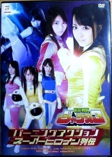 ヤフオク 山中ゆき 吉田愛美 朝香歩美 バーニングアク ヤフオク 山中ゆき 吉田愛美 朝香歩美 バーニングアク