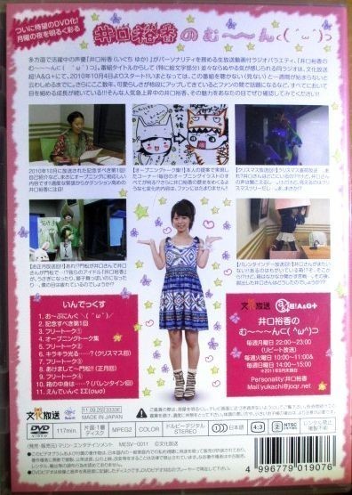 井口裕香 井口裕香のむ ん W いち 中古 Dvd Product Details Yahoo Auctions Japan Proxy Bidding And Shopping Service From Japan 井口裕香 井口裕香のむ ん W いち 中古 Dvd Product Details Yahoo Auctions Japan Proxy Bidding And Shopping Service From Japan