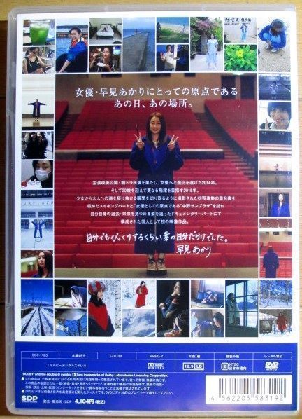 早見あかり 『 A Documentary About Akari Hayami 』【中古】DVD_画像2