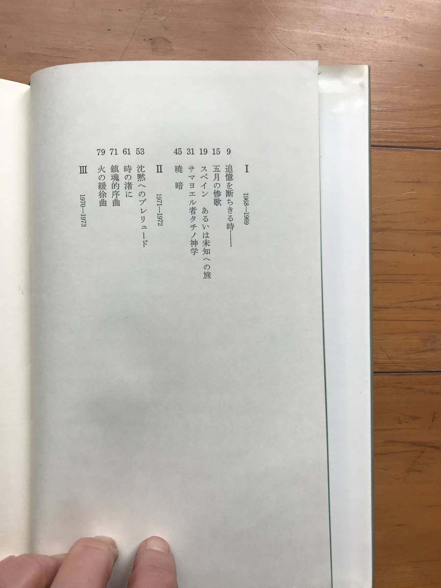 朝の歌　三枝浩樹歌集　昭和50年