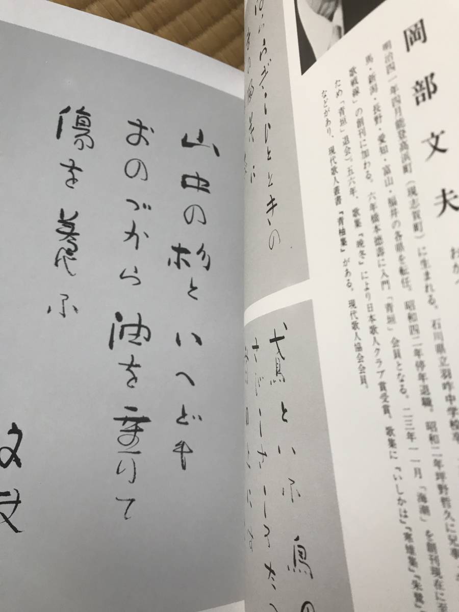 現代歌人百人百書　