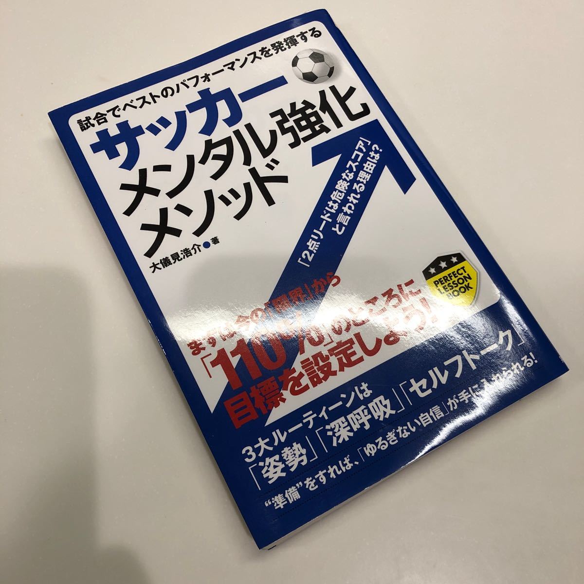 Paypayフリマ サッカーメンタル強化メソッド 試合でベストのパフォーマンスを発揮する