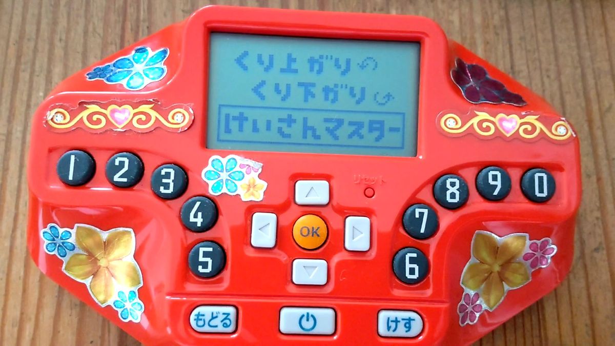 楽しみながら繰り上がり繰り下がり計算クリアしました! チャレンジ1年生 くりあがりくりさがり計算マスター 算数 ベネッセ