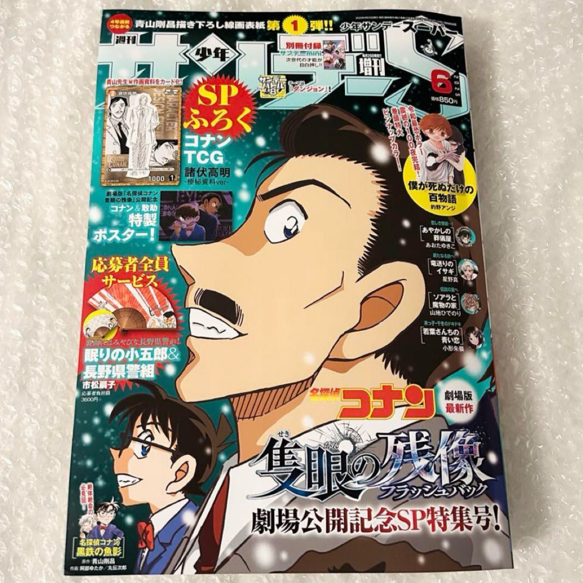サンデーS 6月号 未開封｜Yahoo!フリマ（旧PayPayフリマ）