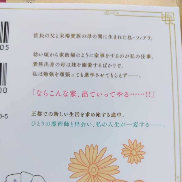 ヤフオク 一読のみ ど庶民の私 実は転生者でした 1 安芸 ヤフオク 一読のみ ど庶民の私 実は転生者でした 1 安芸